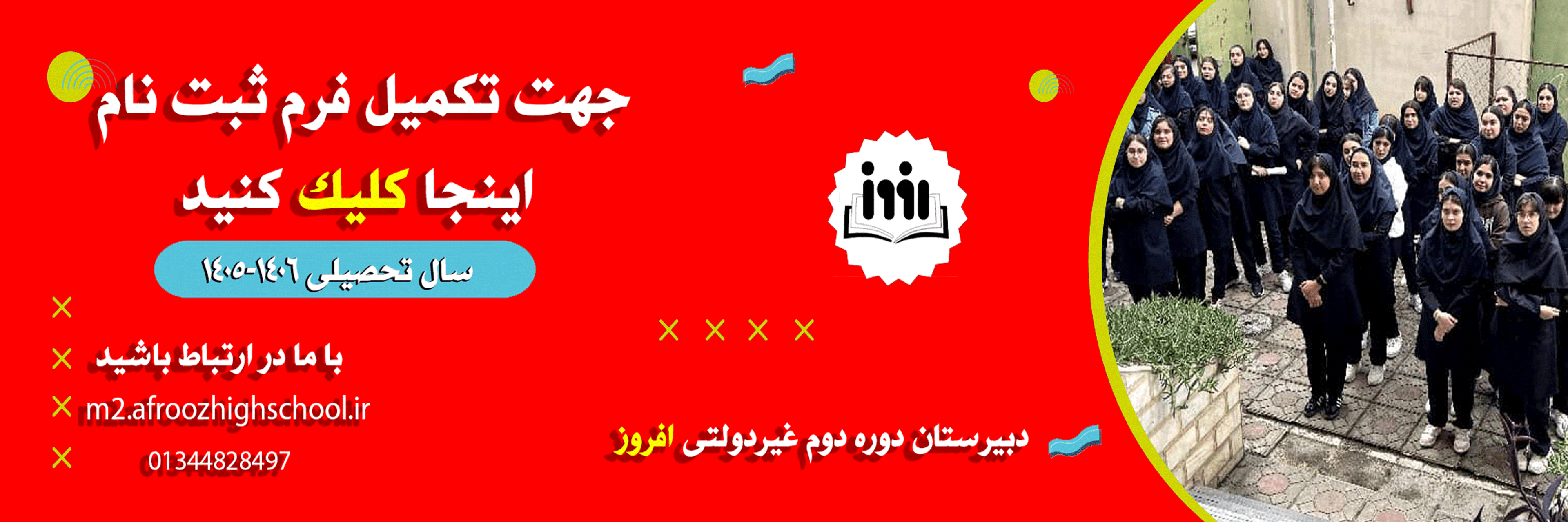 فرم ثبت نام 1406-1405
